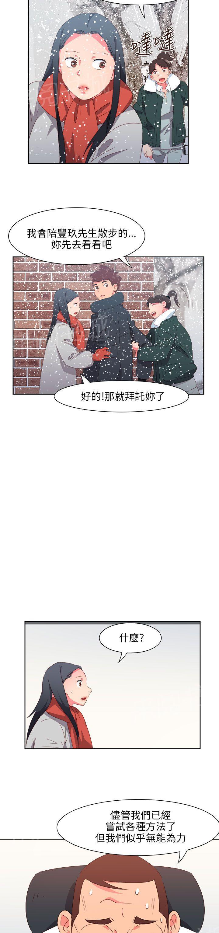 《超能力男子》第66话 第10页
