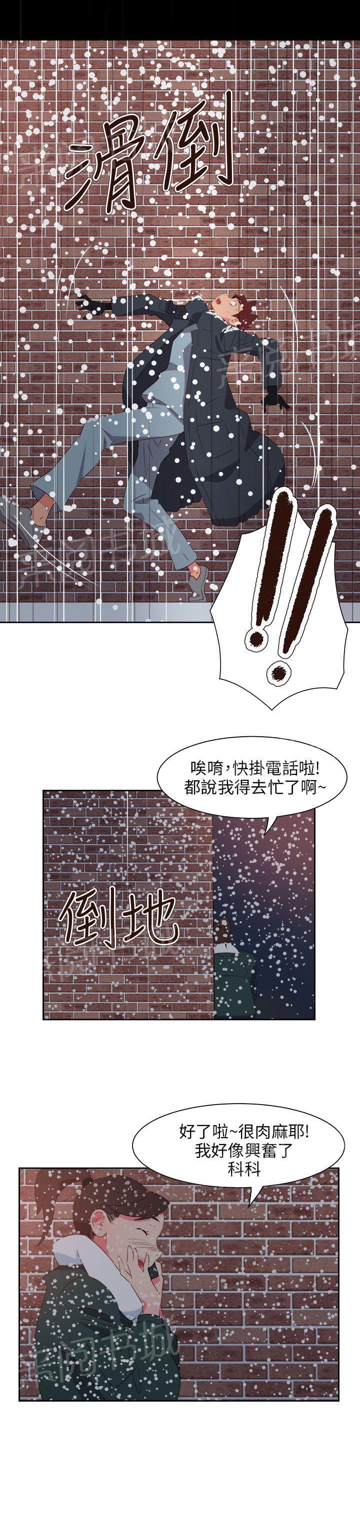 《超能力男子》第66话 第16页