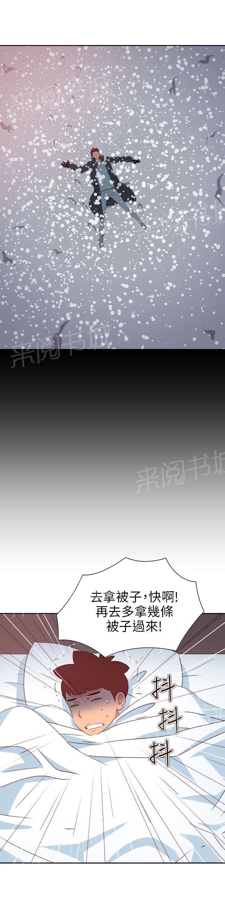 《超能力男子》第66话 第17页