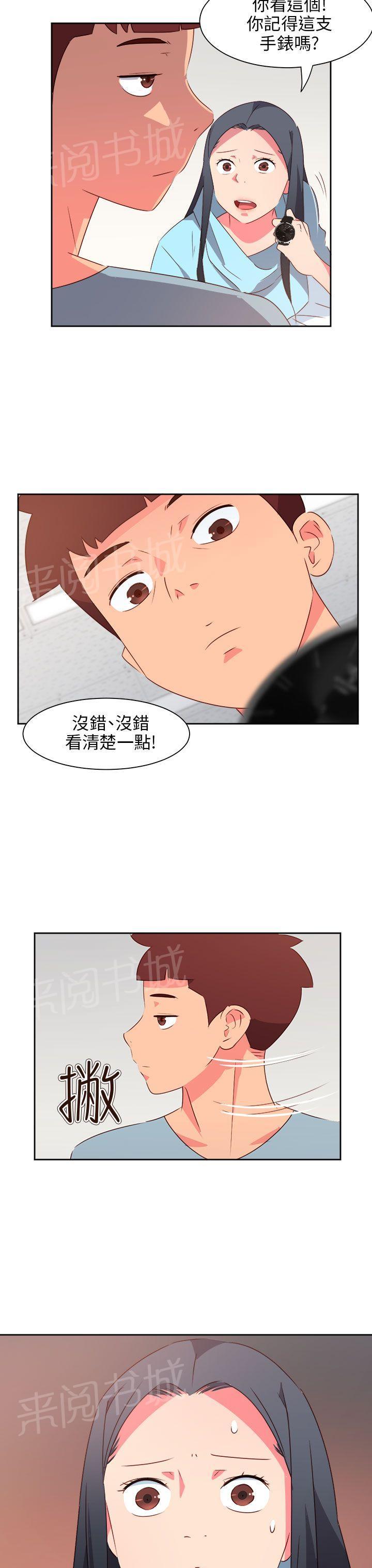 《超能力男子》第66话 第3页