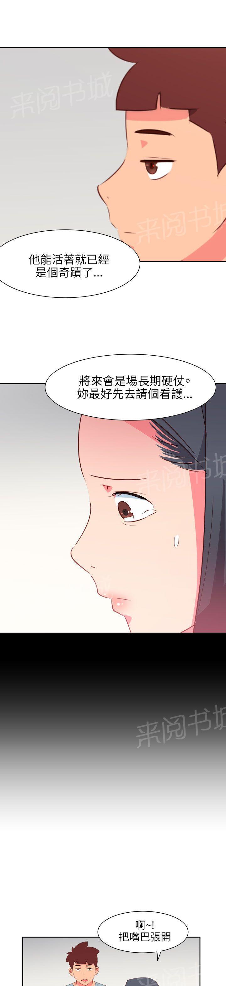 《超能力男子》第66话 第6页