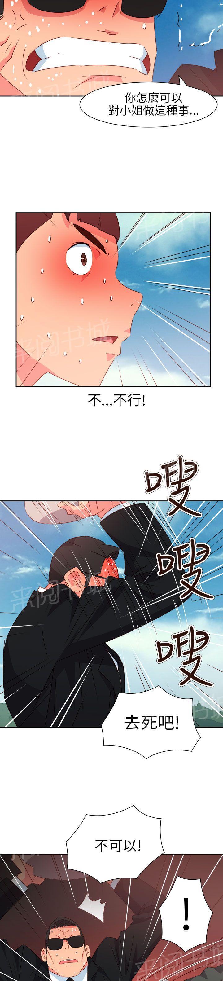 《超能力男子》第64话 第14页