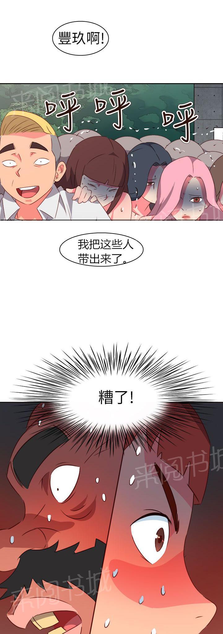 《超能力男子》第64话 第16页