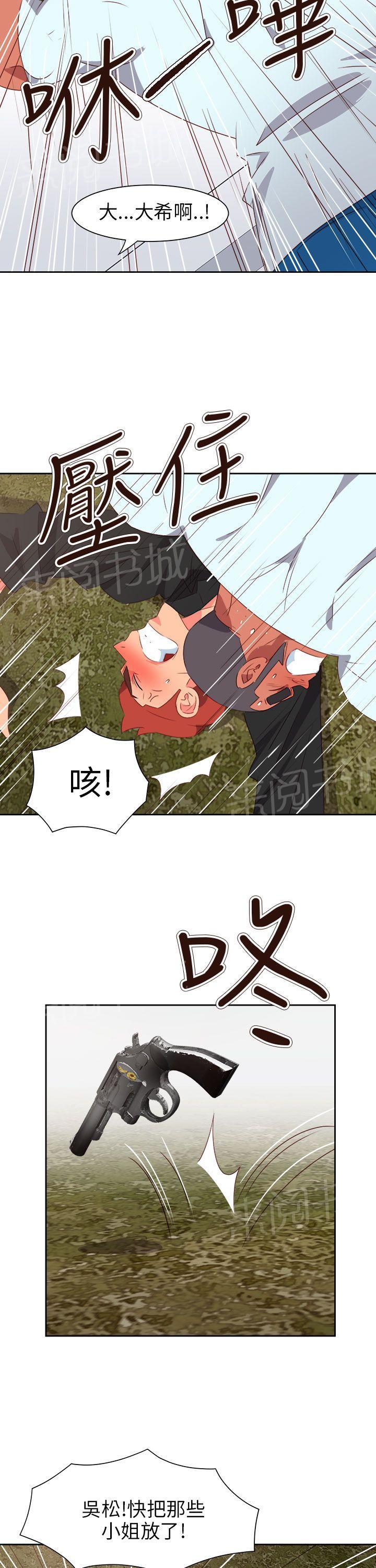 《超能力男子》第64话 第7页