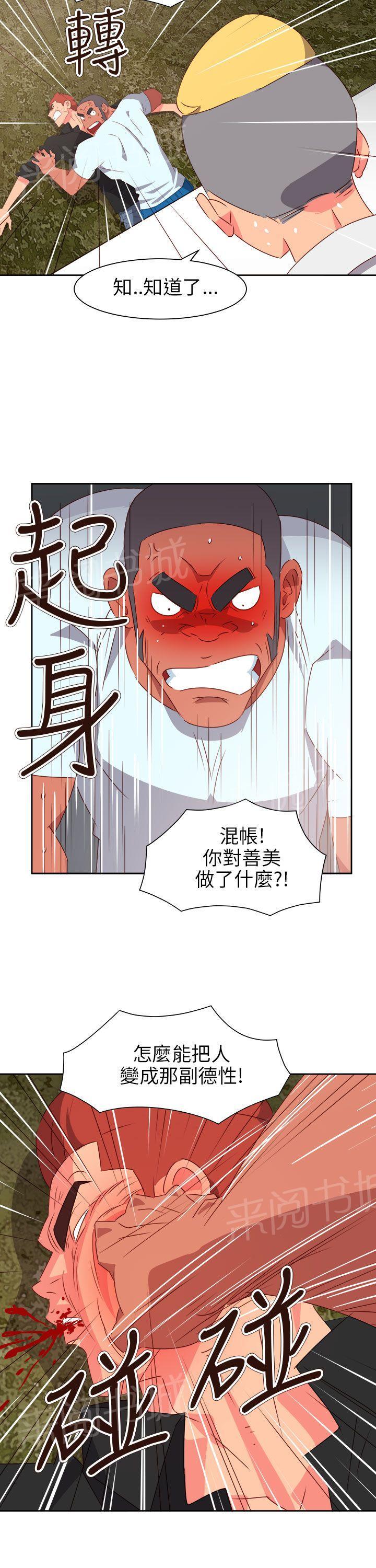 《超能力男子》第64话 第8页