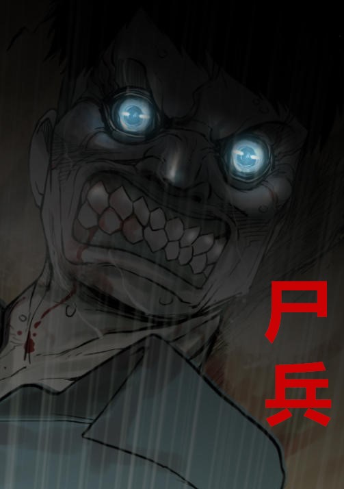 《尸兵》漫画封面图 - tl漫画