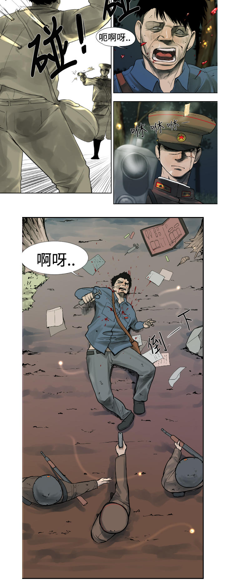 《尸兵》第1话 第10页