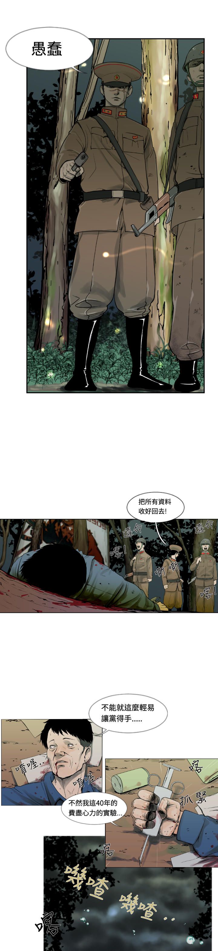 《尸兵》第1话 第11页