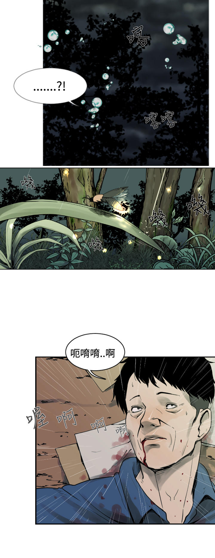 《尸兵》第1话 第12页