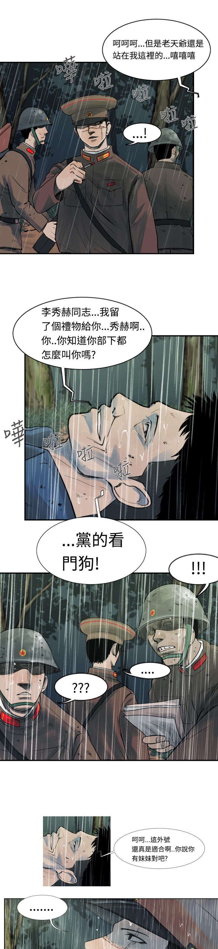 《尸兵》第1话 第13页