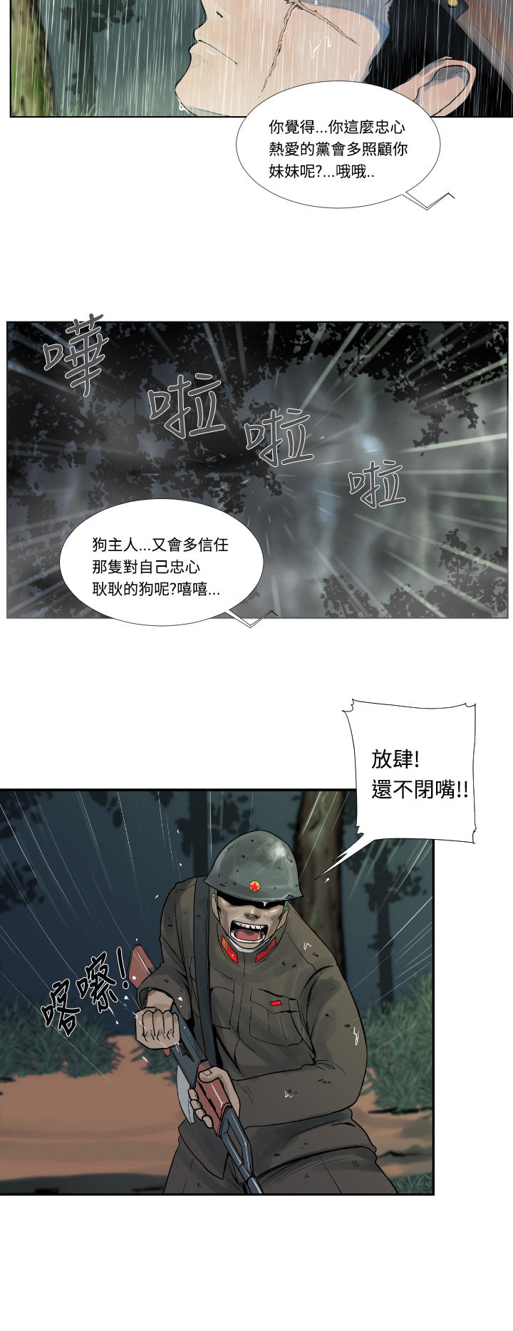《尸兵》第1话 第14页