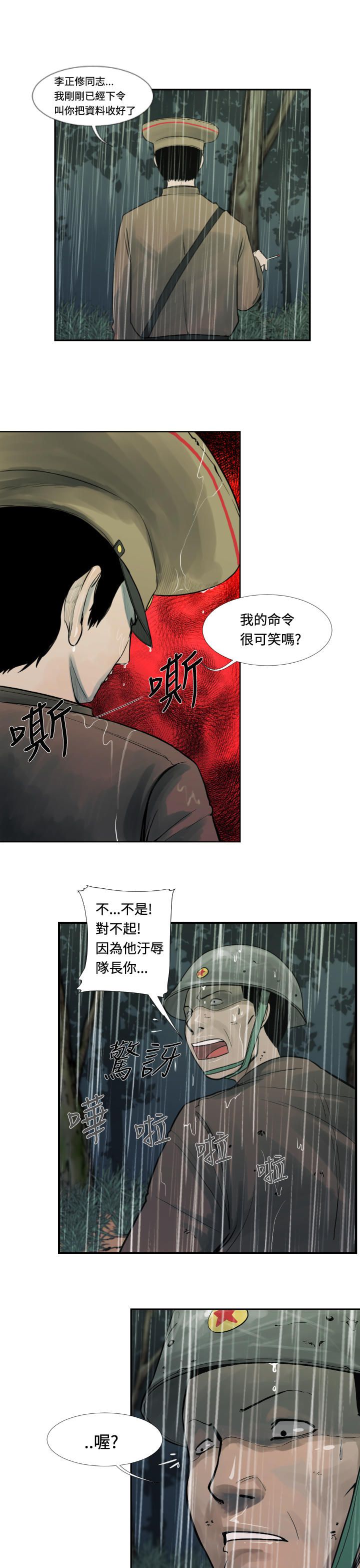 《尸兵》第1话 第15页
