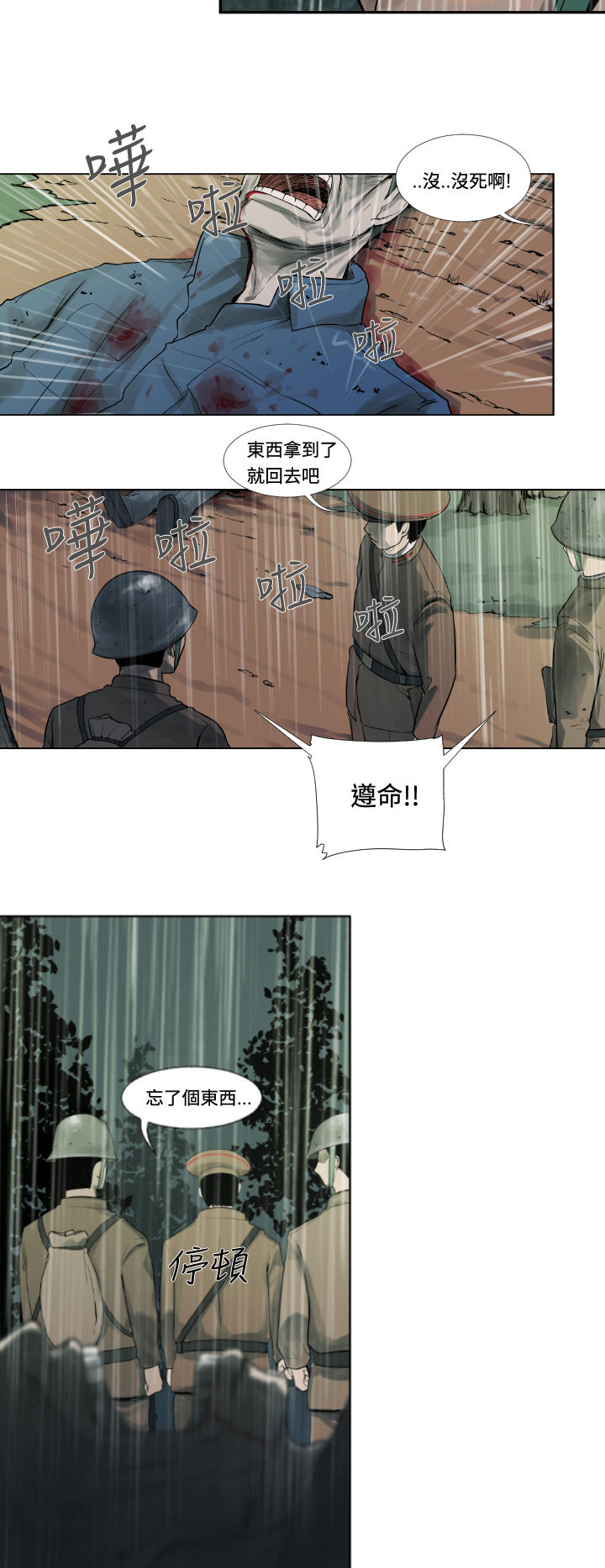 《尸兵》第1话 第16页