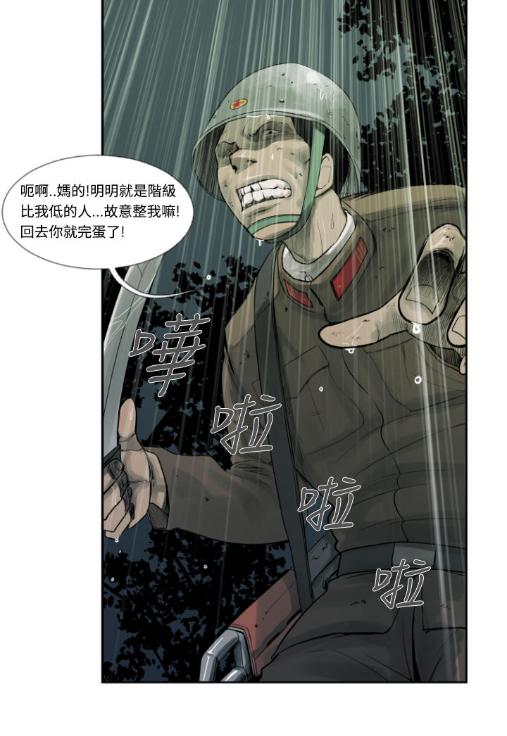 《尸兵》第1话 第18页