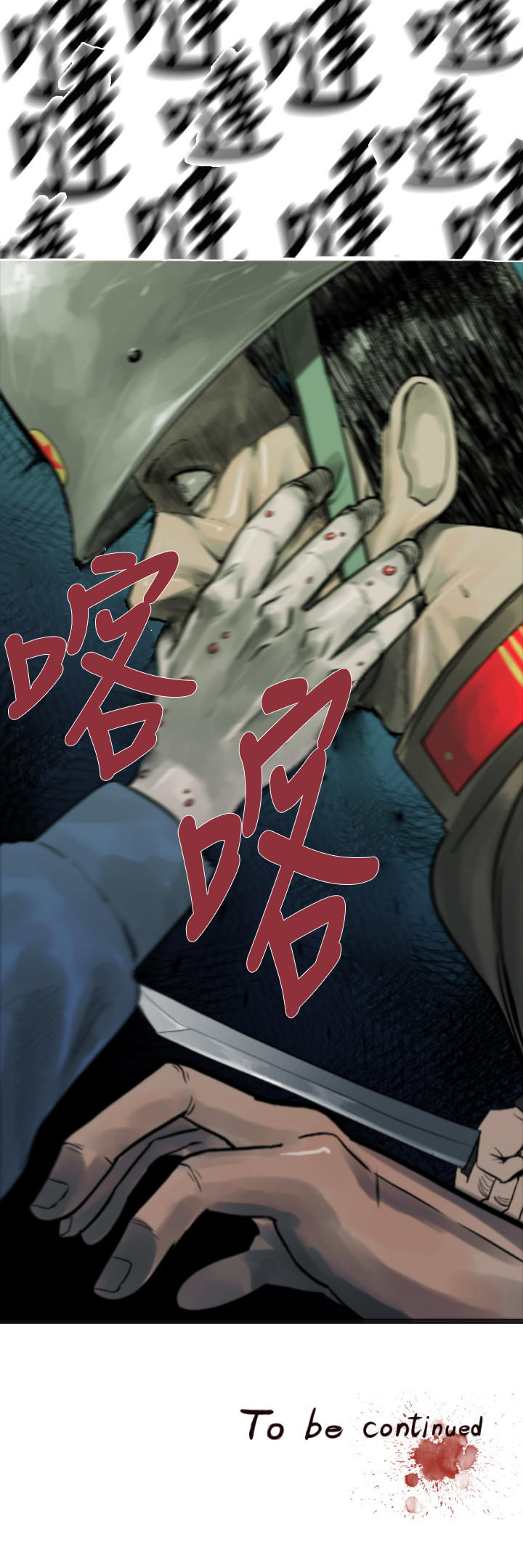 《尸兵》第1话 第22页