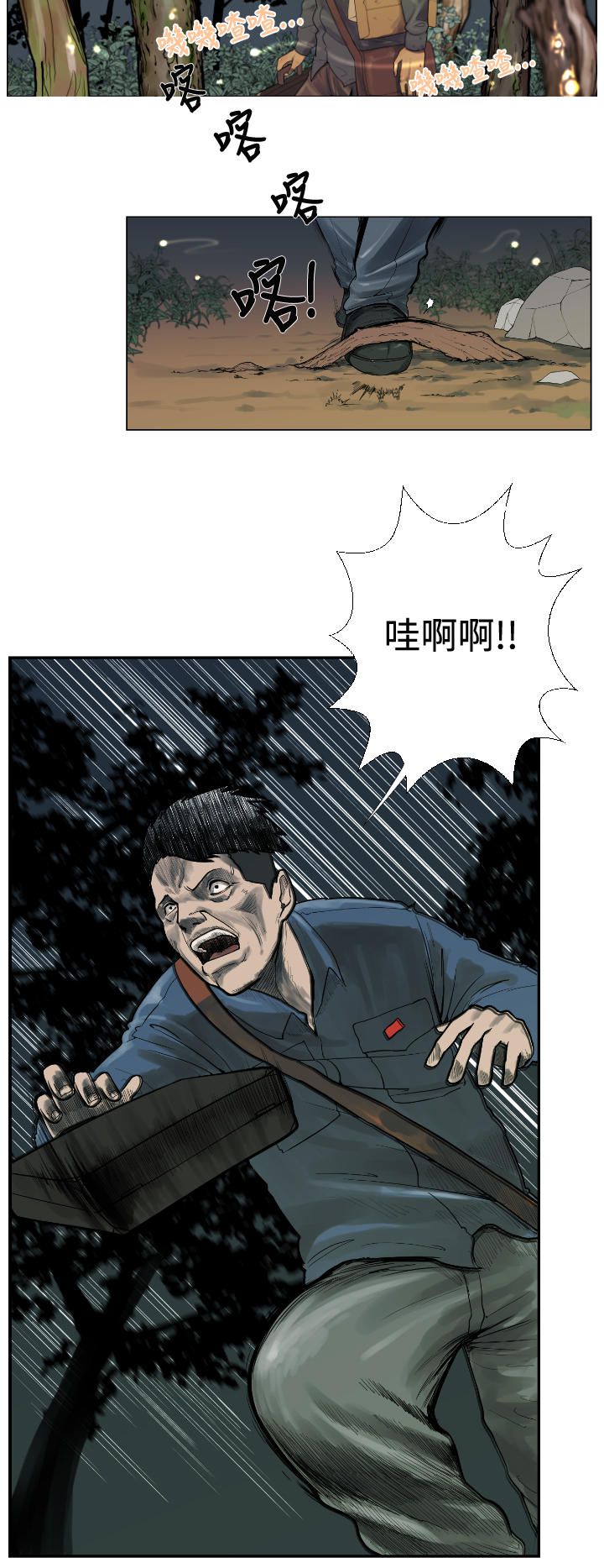 《尸兵》第1话 第4页