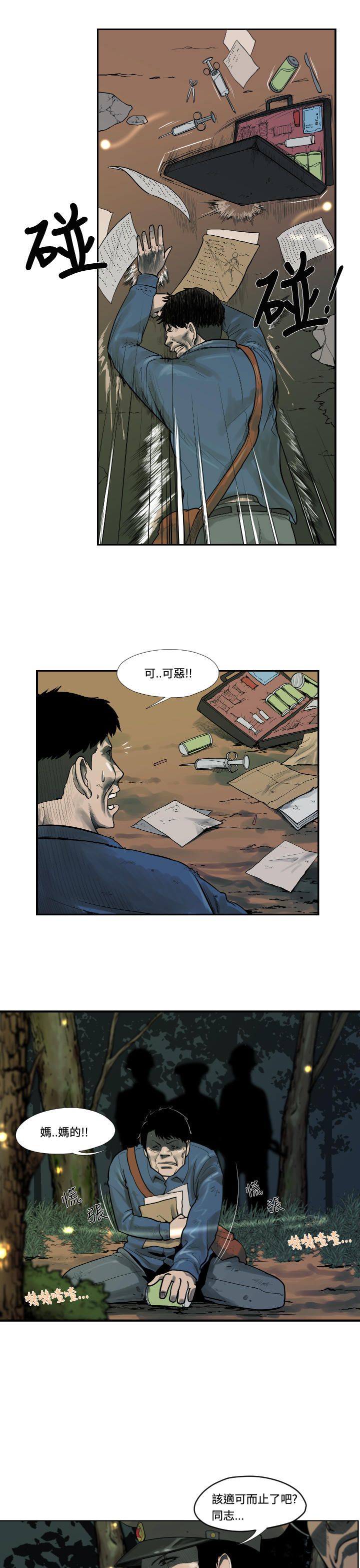 《尸兵》第1话 第5页