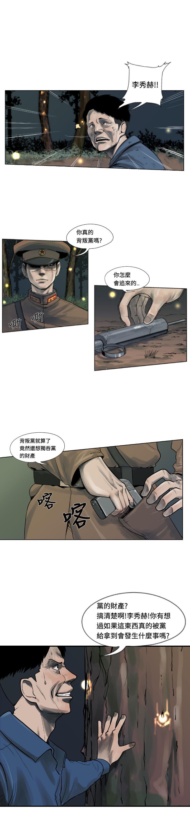 《尸兵》第1话 第7页