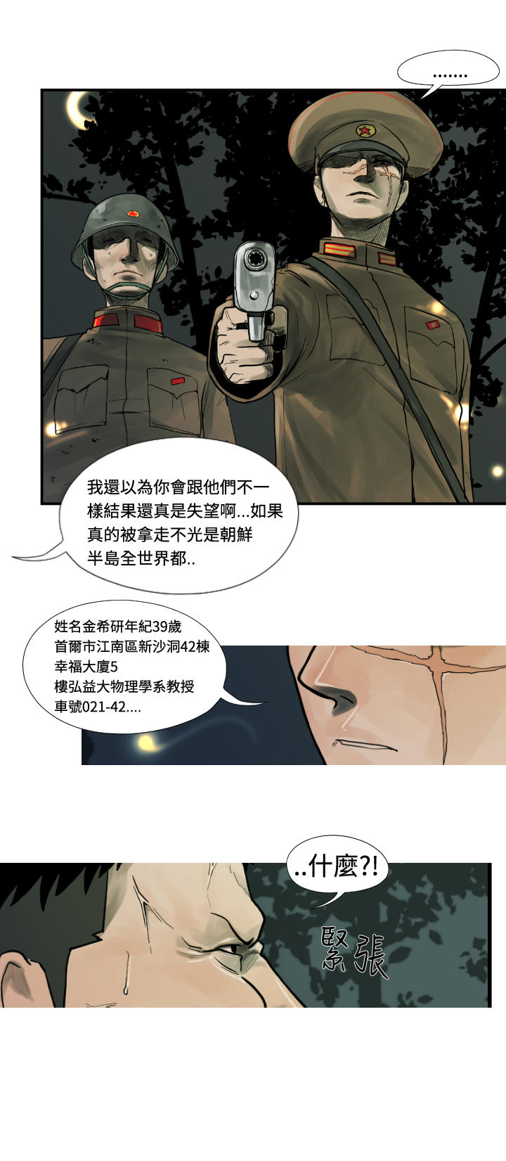 《尸兵》第1话 第8页