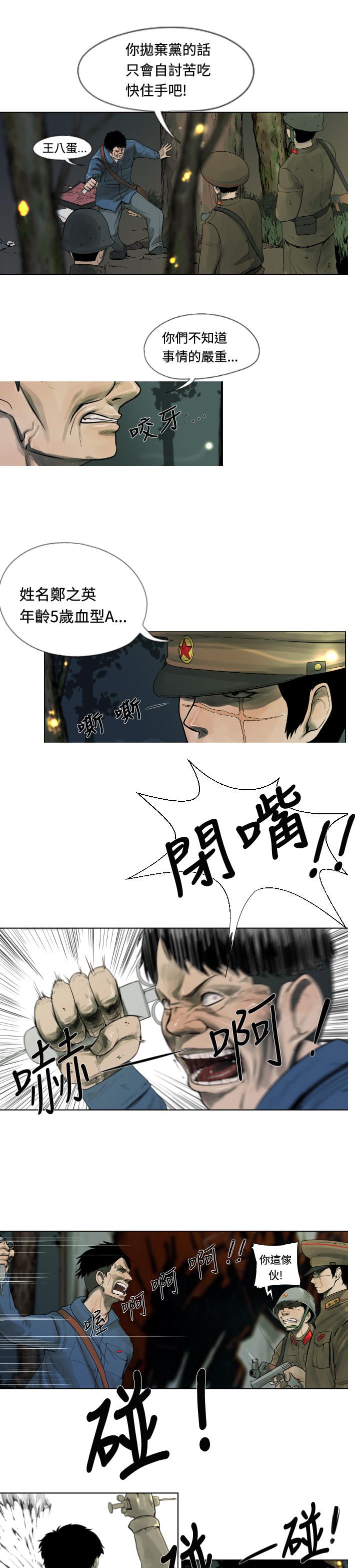 《尸兵》第1话 第9页