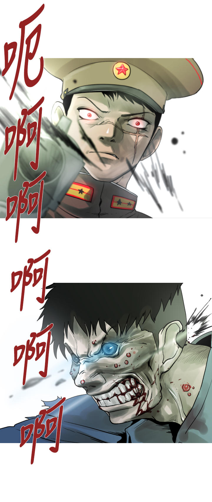《尸兵》第2话 第10页
