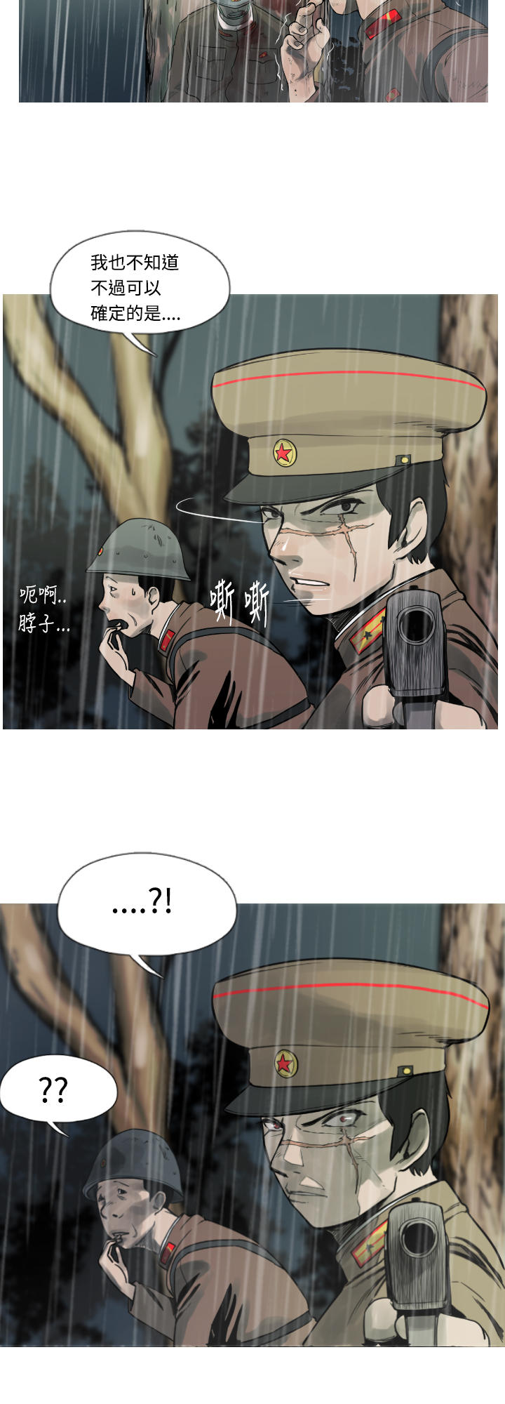 《尸兵》第2话 第14页