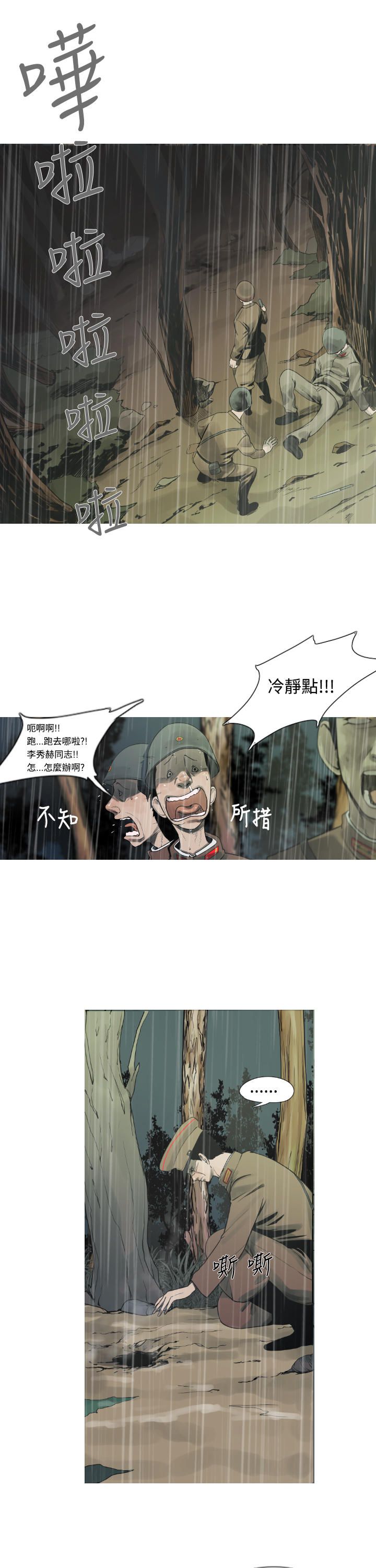 《尸兵》第2话 第15页