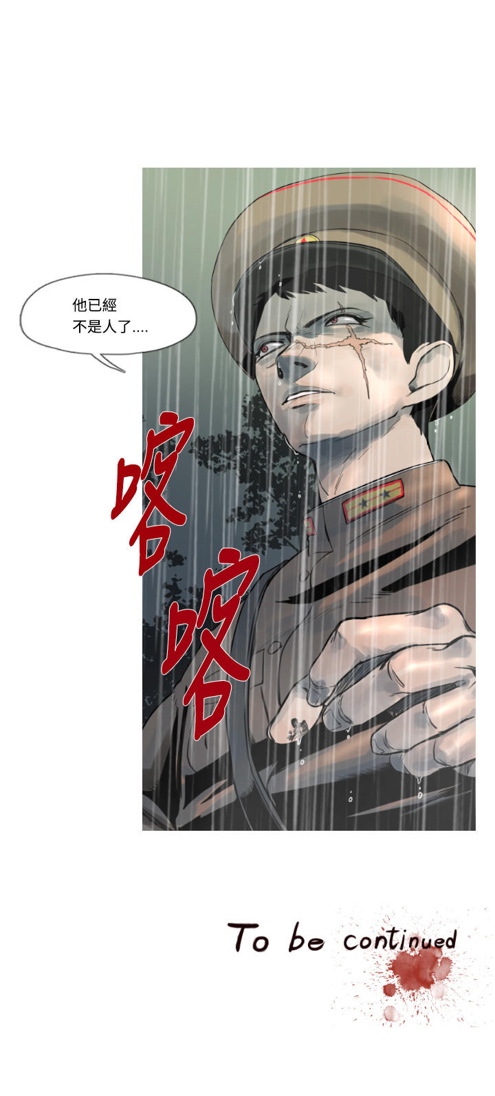 《尸兵》第2话 第17页