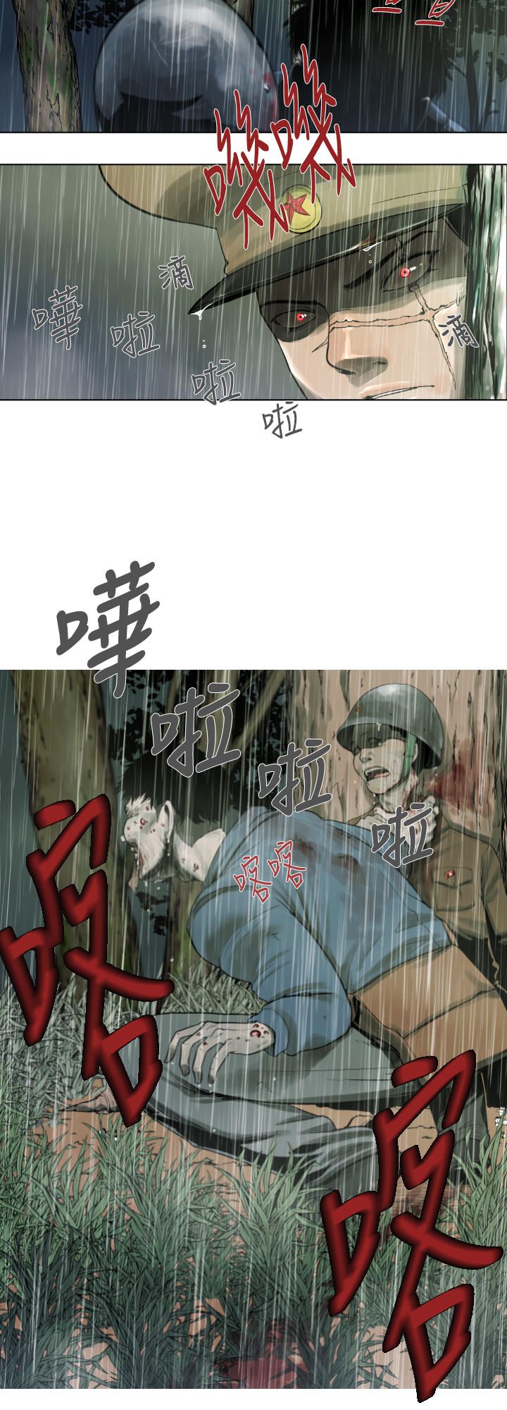 《尸兵》第2话 第4页