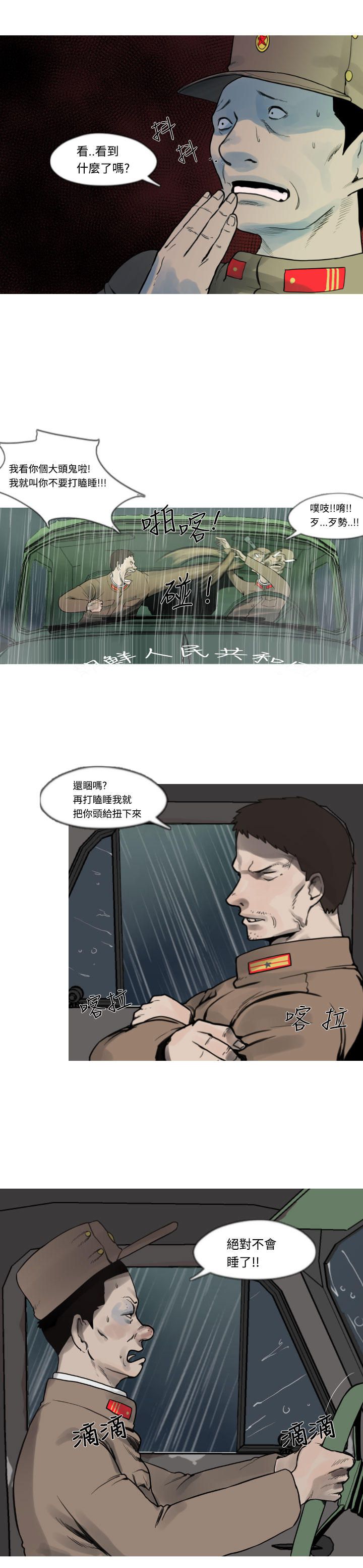 《尸兵》第3话 第10页