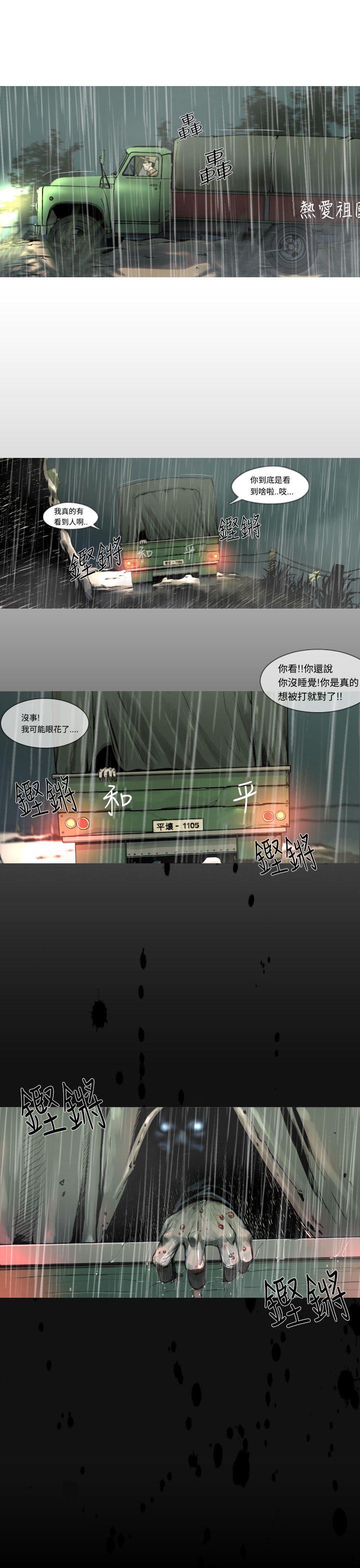 《尸兵》第3话 第11页