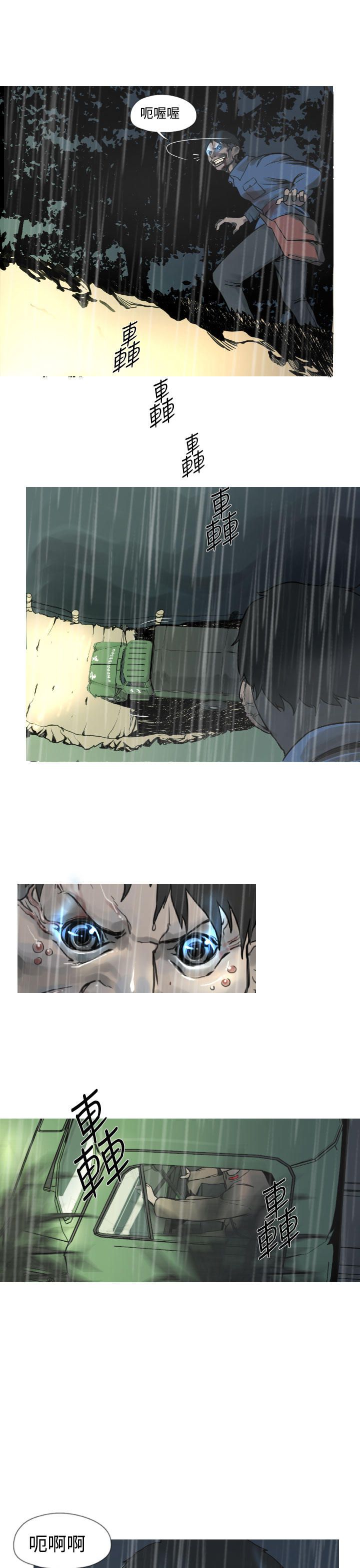 《尸兵》第3话 第3页