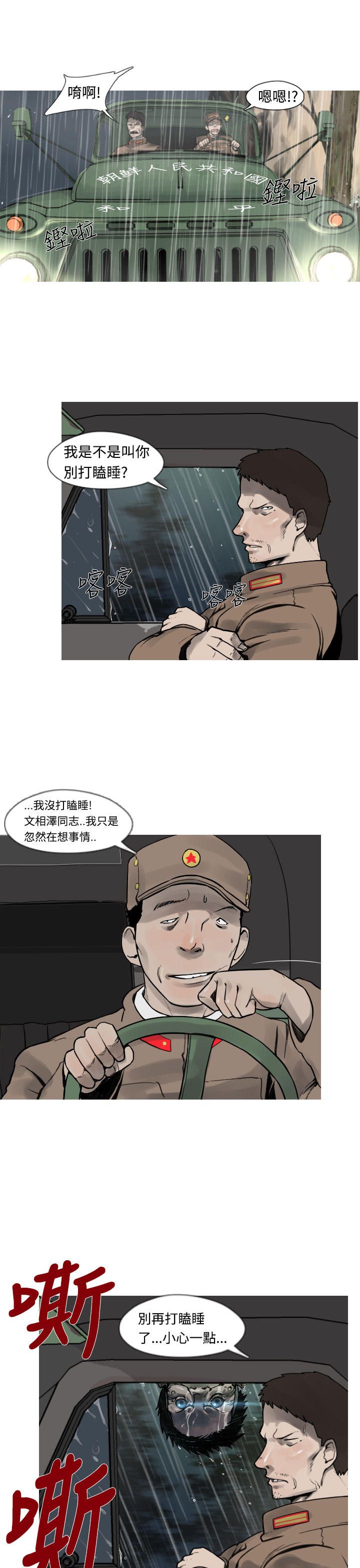 《尸兵》第3话 第6页
