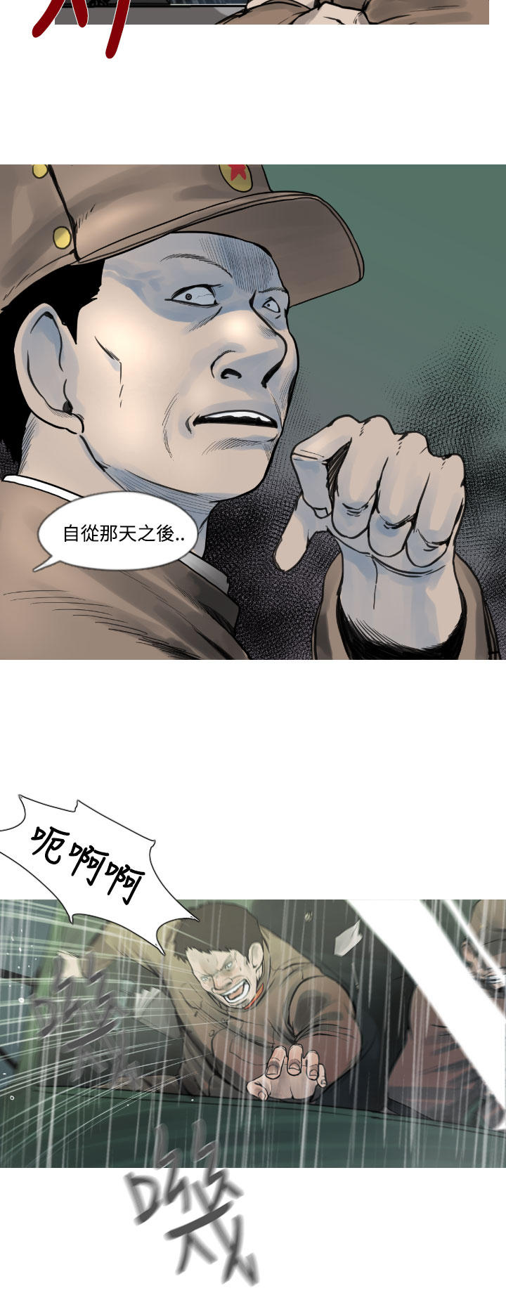 《尸兵》第3话 第7页