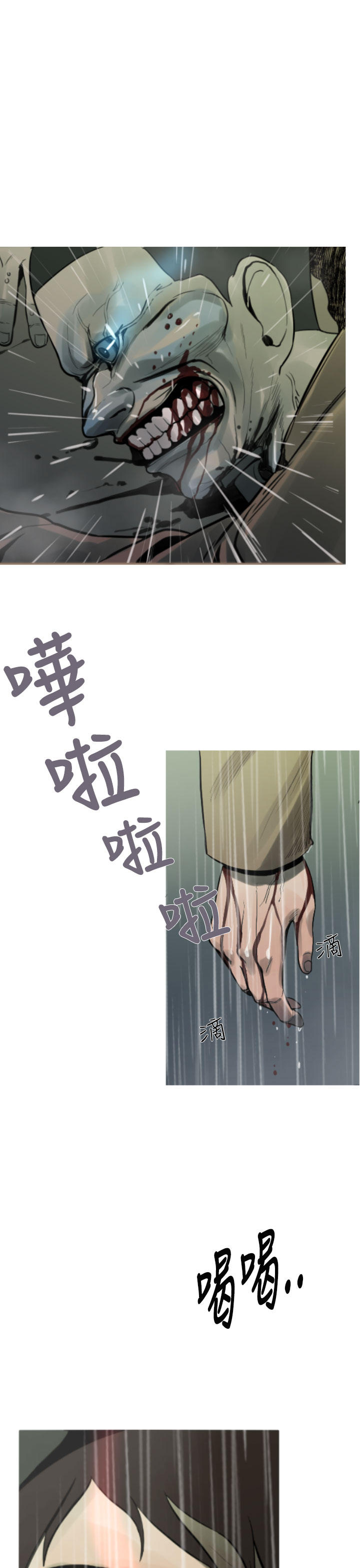 《尸兵》第5话 第14页