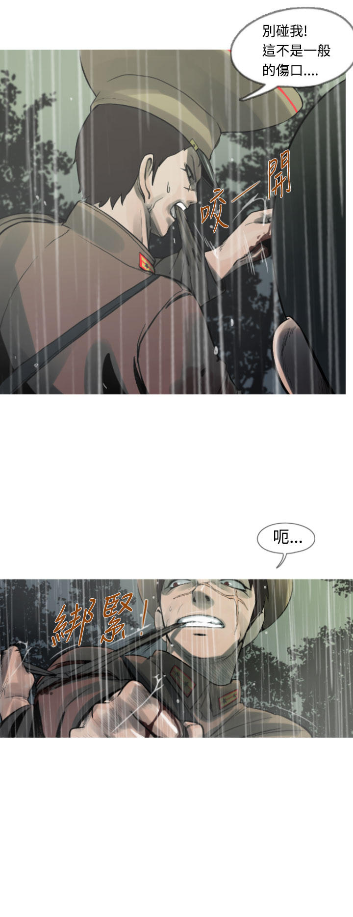《尸兵》第5话 第17页