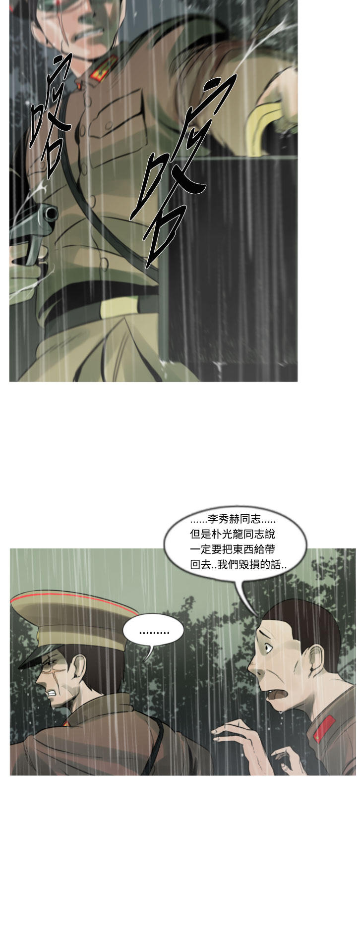 《尸兵》第5话 第19页