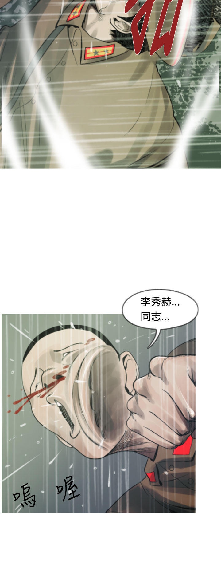 《尸兵》第5话 第2页