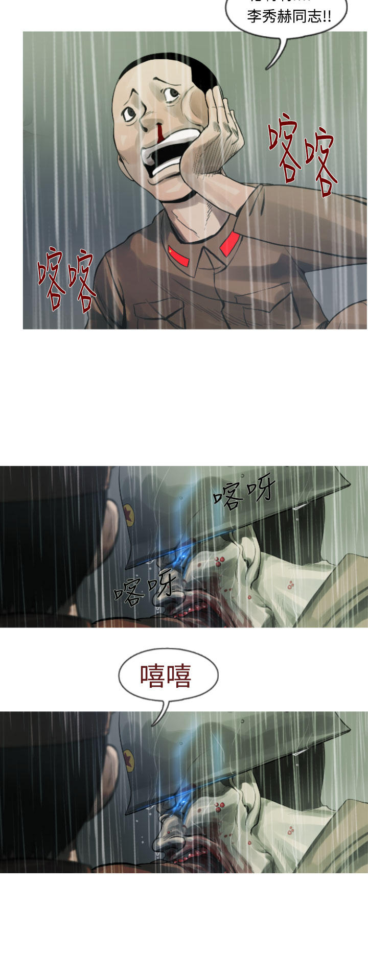 《尸兵》第5话 第4页