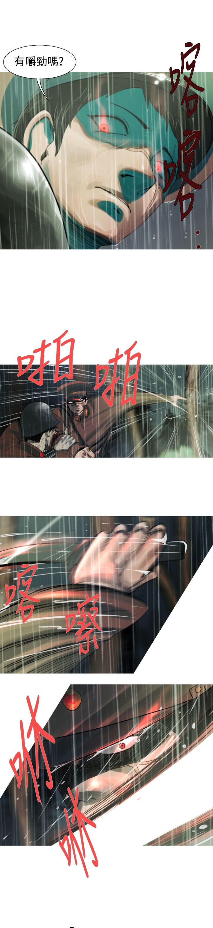 《尸兵》第5话 第5页