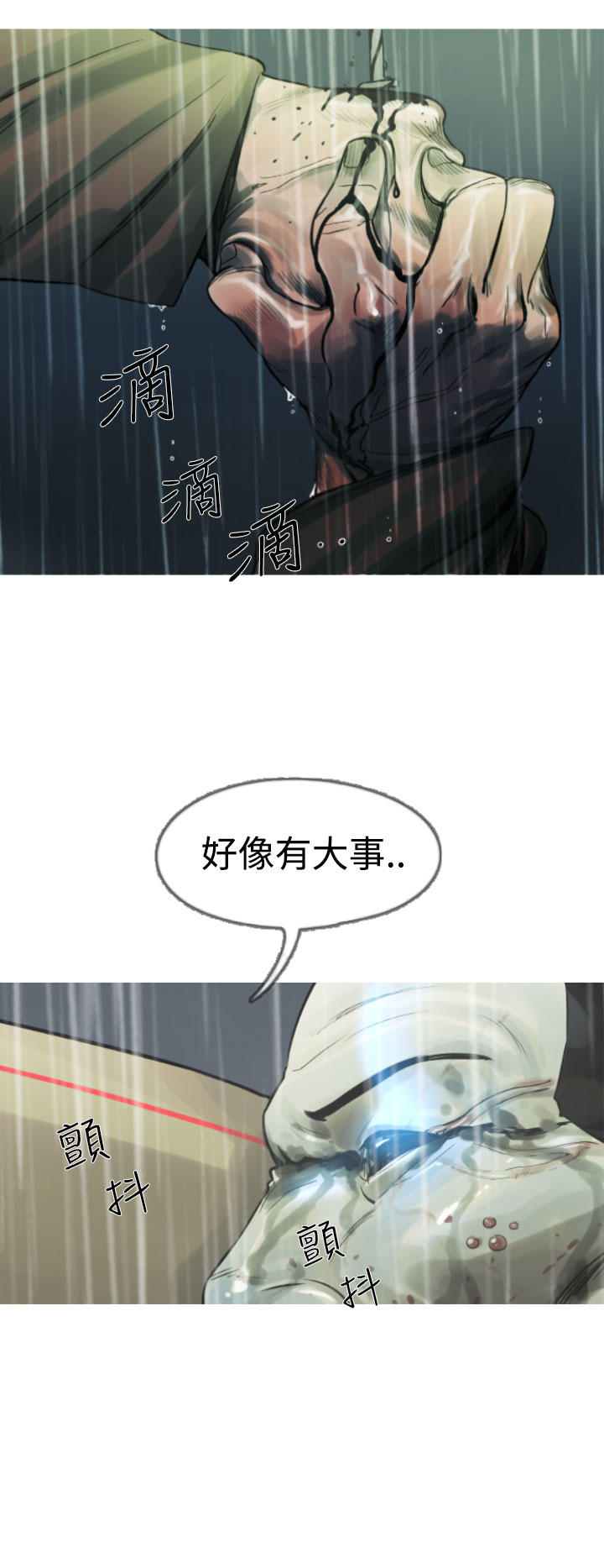 《尸兵》第5话 第9页