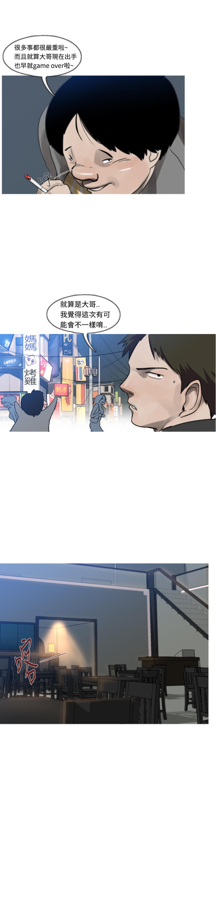 《尸兵》第6话 第3页