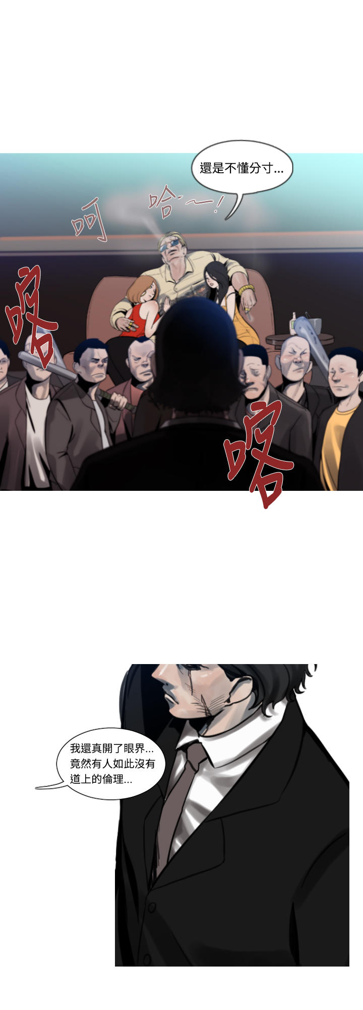 《尸兵》第6话 第6页