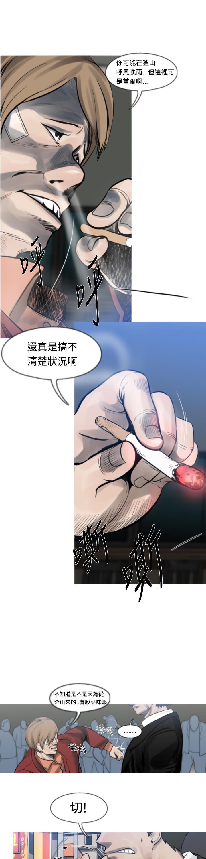 《尸兵》第6话 第9页