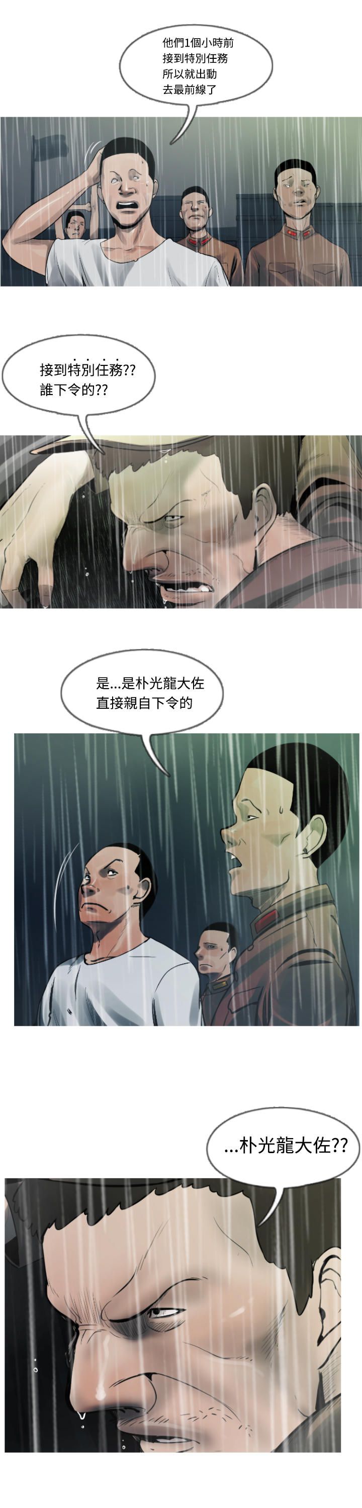 《尸兵》第4话 第10页
