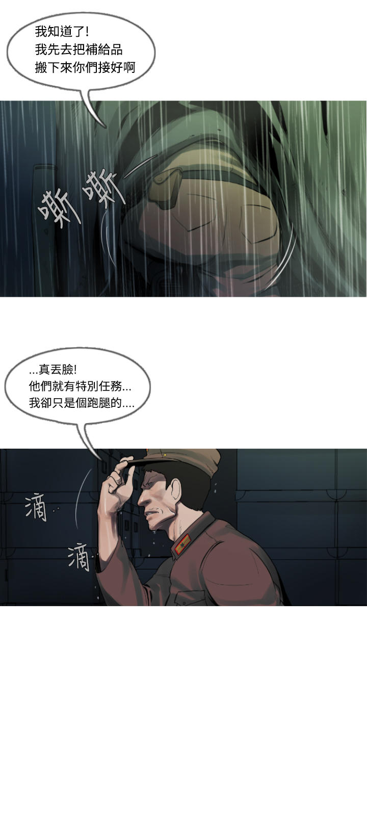 《尸兵》第4话 第11页