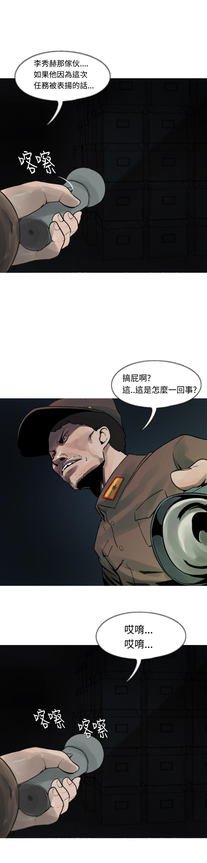 《尸兵》第4话 第12页