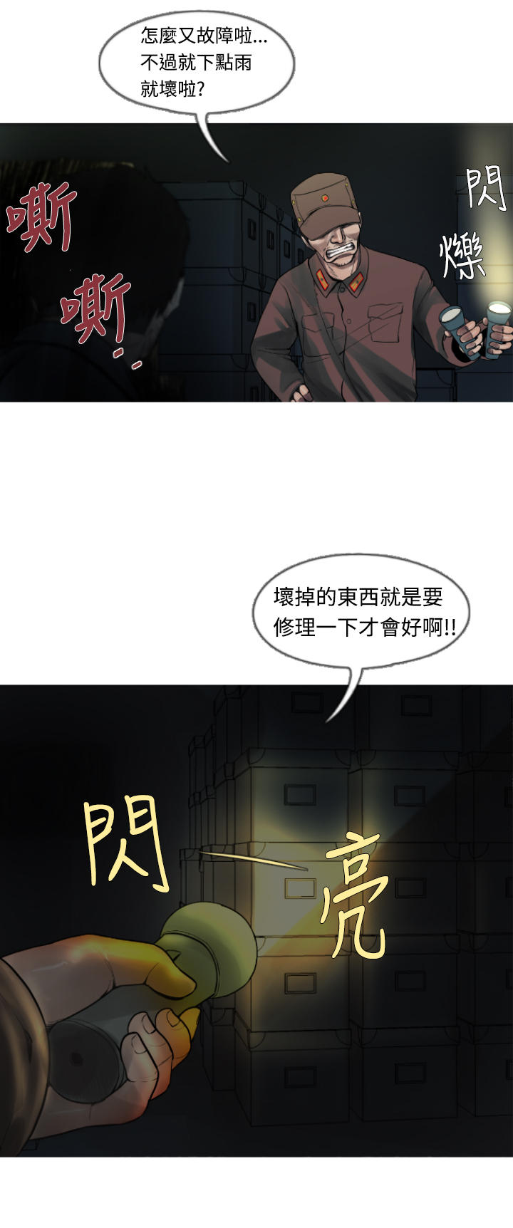 《尸兵》第4话 第13页