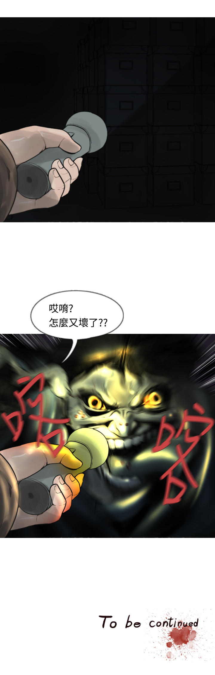 《尸兵》第4话 第14页