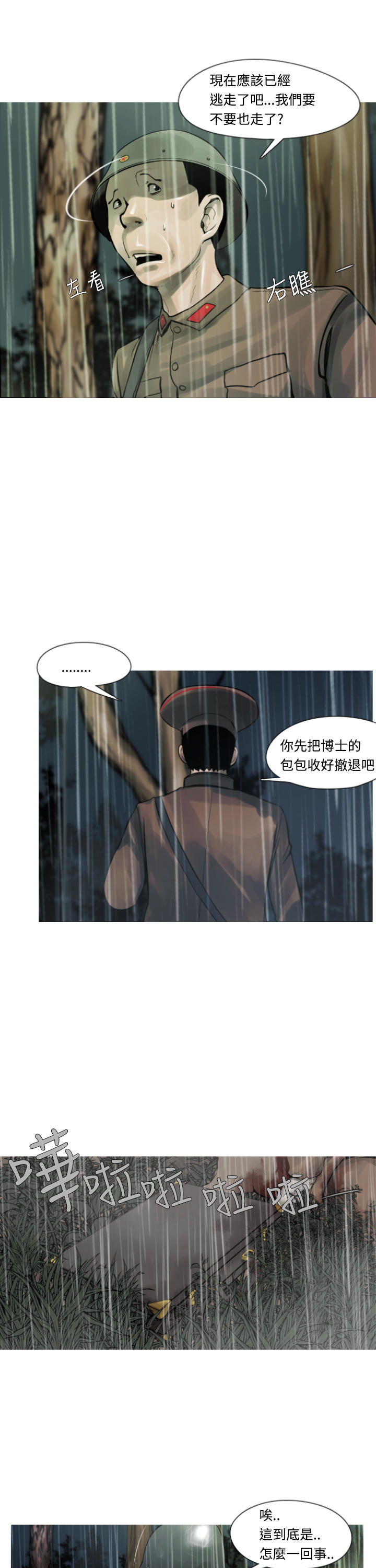 《尸兵》第4话 第1页